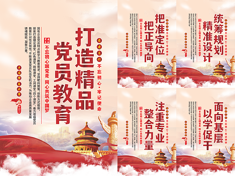 党员精品教育党建海报