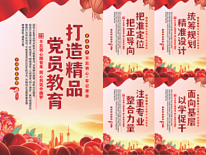 党员精品教育党建海报