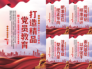 党员精品教育党建海报