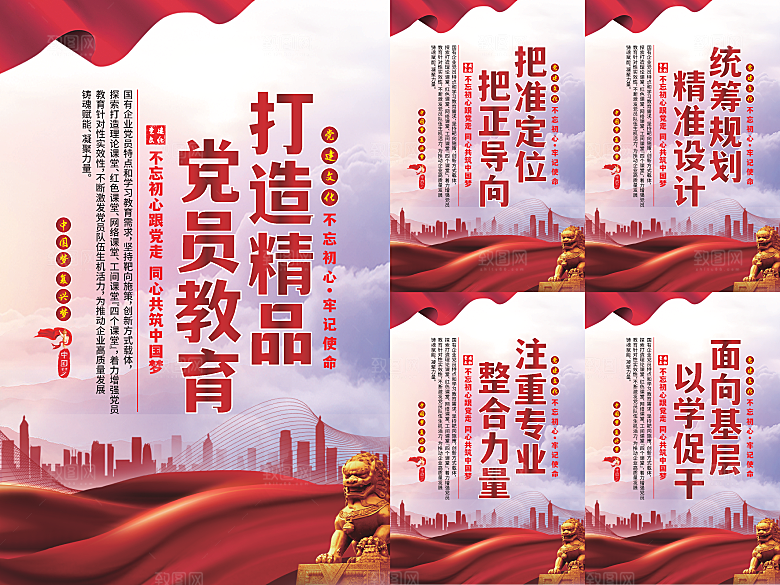 党员精品教育党建海报
