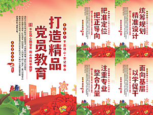 党员精品教育党建海报系列
