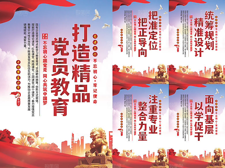 党员精品教育党建海报系列