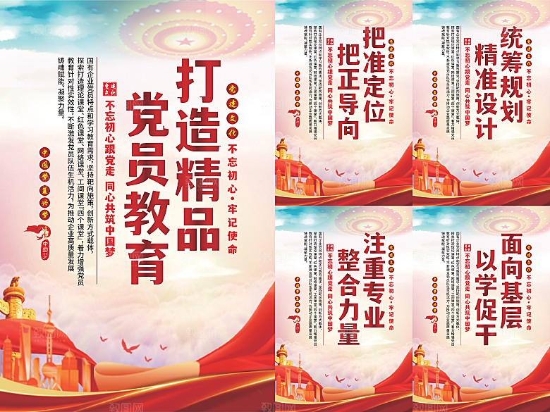 党员精品教育党建海报系列