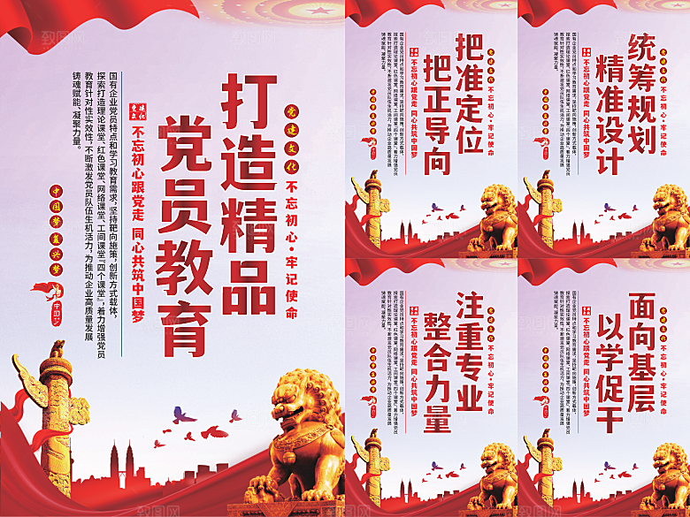 党员精品教育党建海报系列