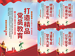党员精品教育党建海报系列