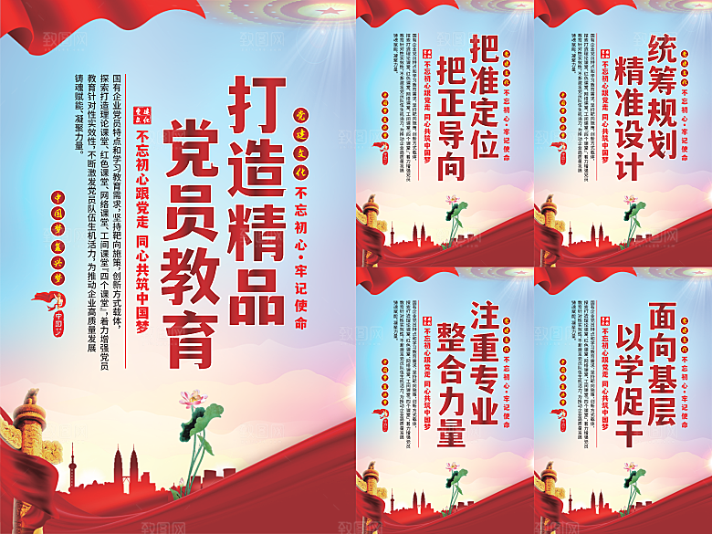 党员精品教育党建海报系列