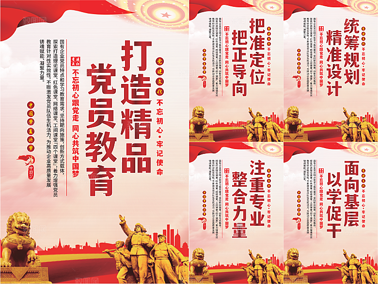党员精品教育党建海报系列