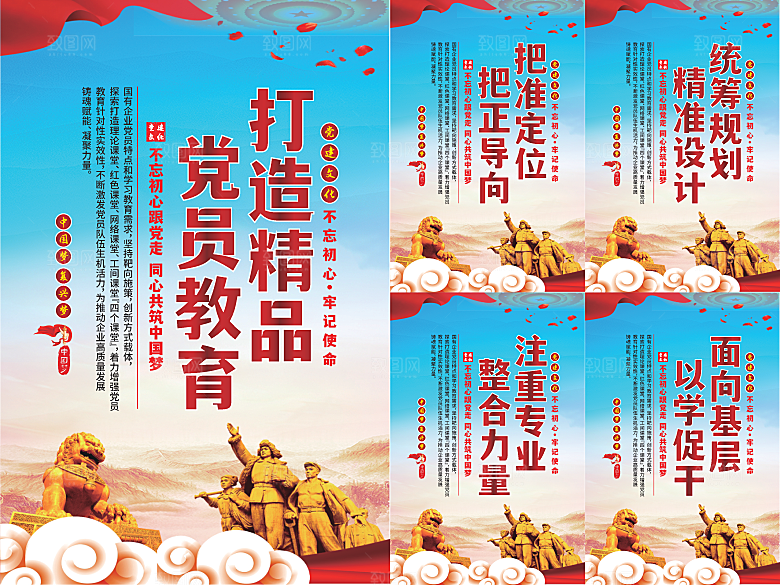 党员精品教育党建海报系列