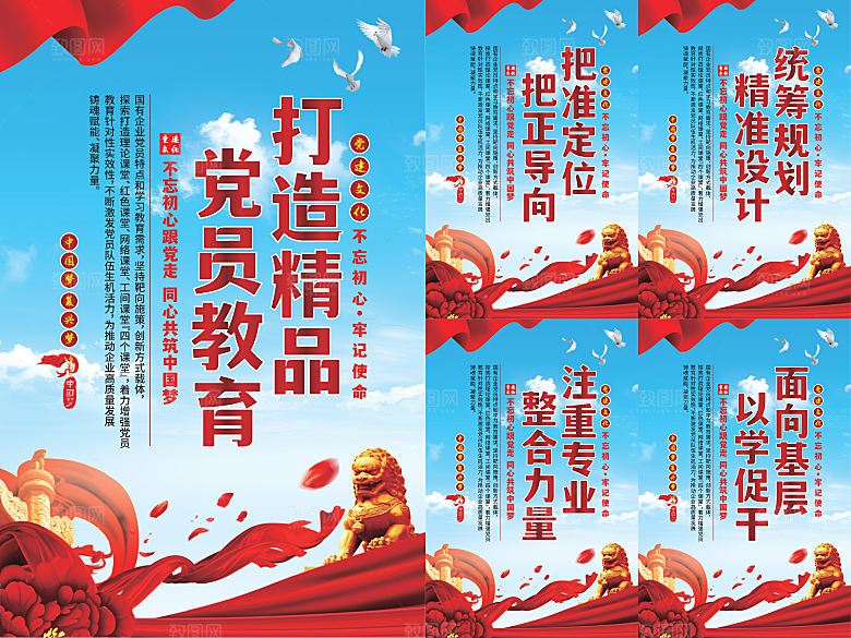 党员精品教育党建海报系列