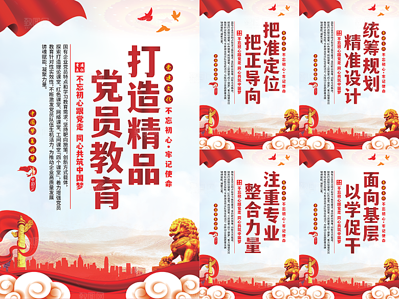 党员精品教育党建海报系列