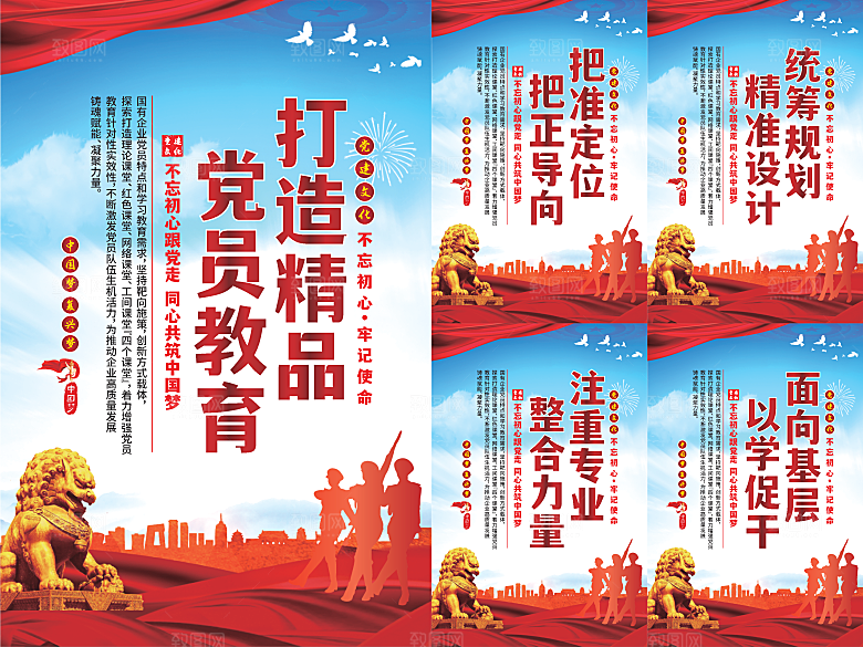 党员精品教育党建海报系列