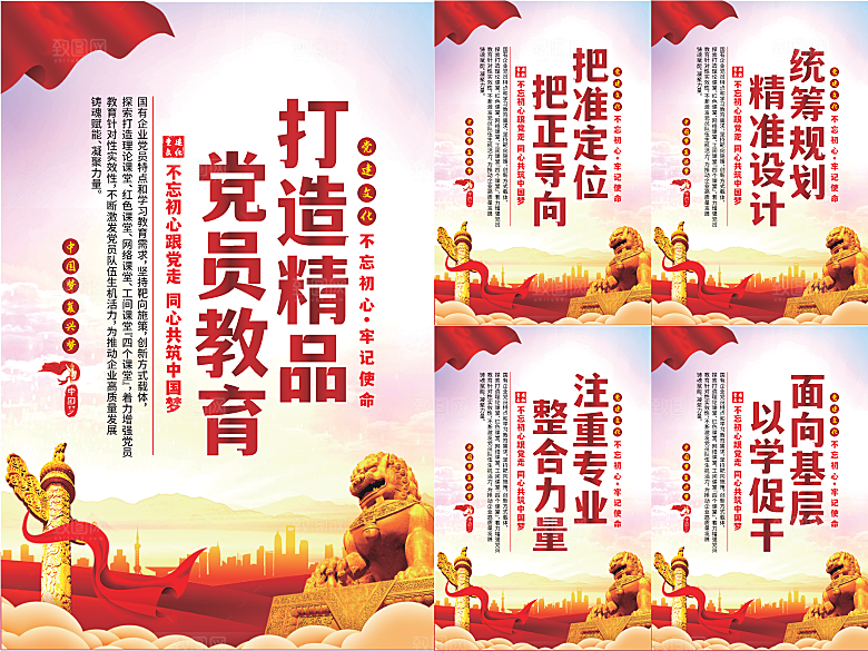 党员精品教育党建海报系列