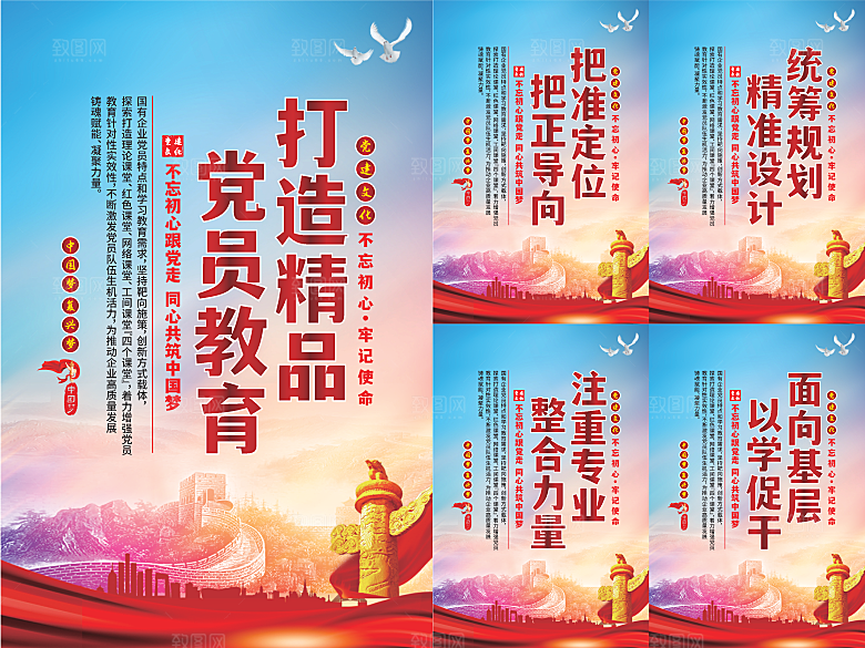 党员精品教育党建海报系列