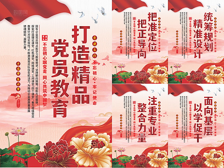 党员精品教育党建海报系列