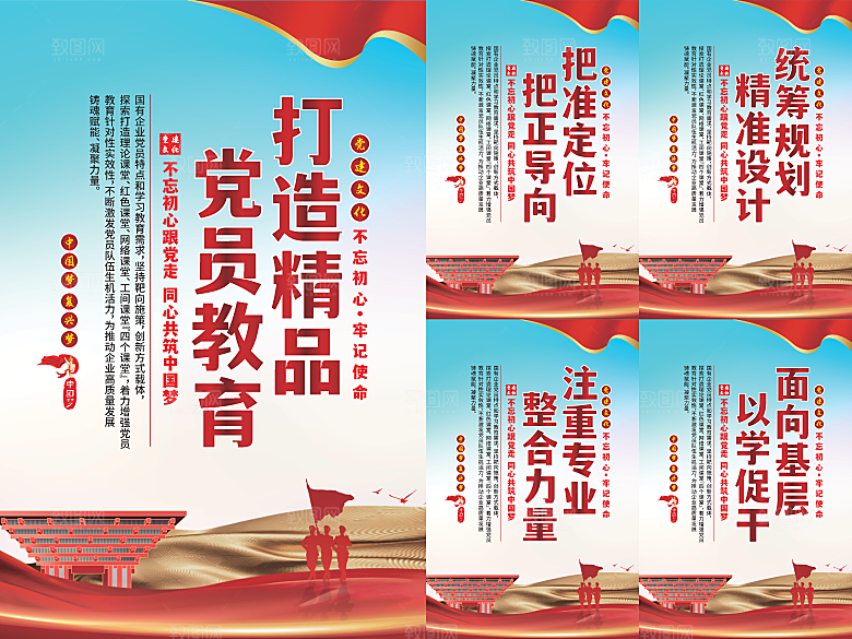党员精品教育党建海报系列