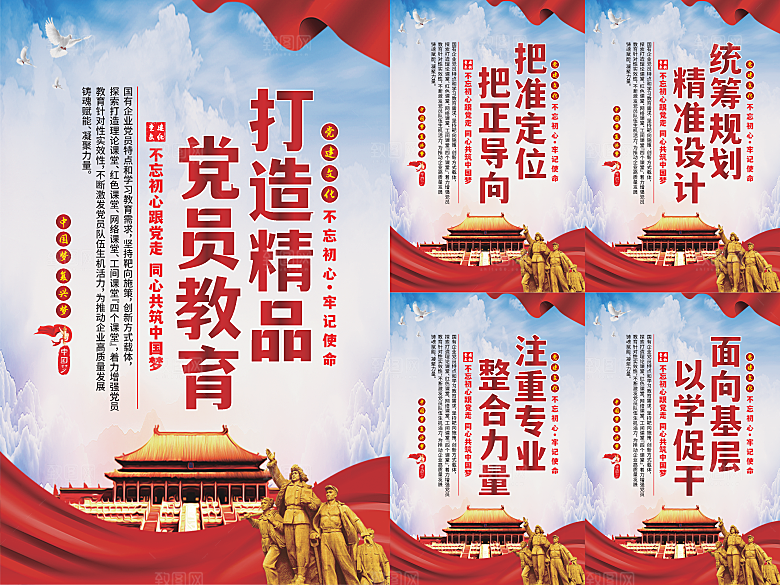 党员精品教育党建海报系列
