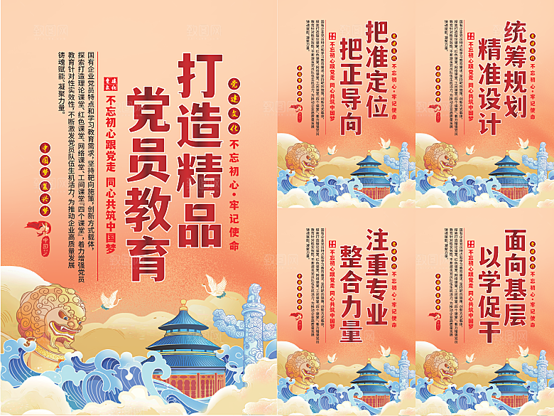 党员精品教育党建海报