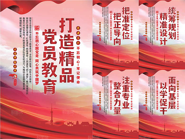 党员精品教育党建海报