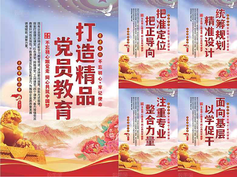 党员精品教育党建海报