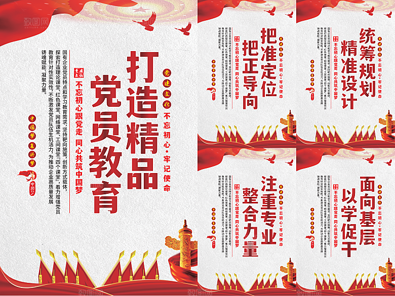 党员精品教育党建海报