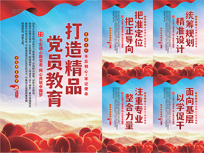 党员精品教育党建海报