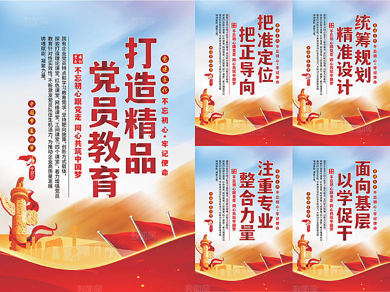 党员精品教育党建海报