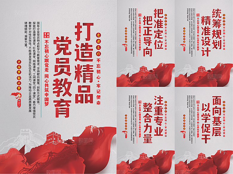 党员精品教育党建海报