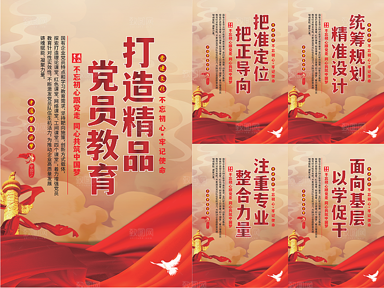党员精品教育党建海报