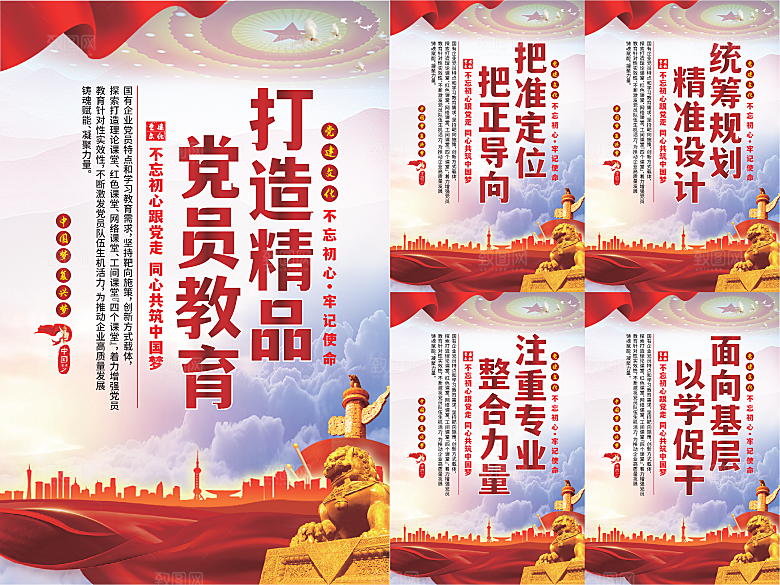 党员精品教育党建海报