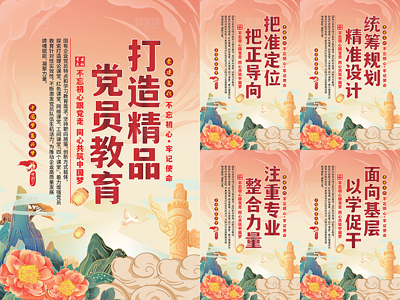 党员精品教育党建海报