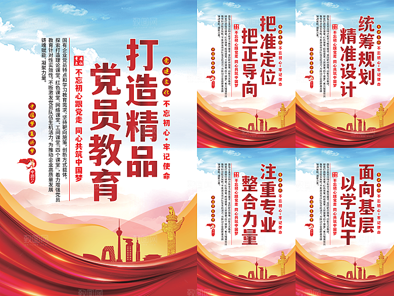 党员精品教育党建海报
