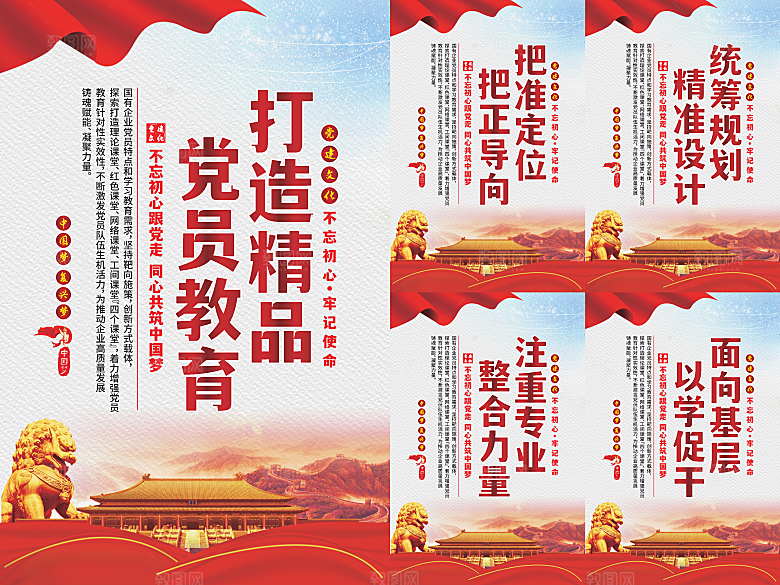 党员精品教育党建海报