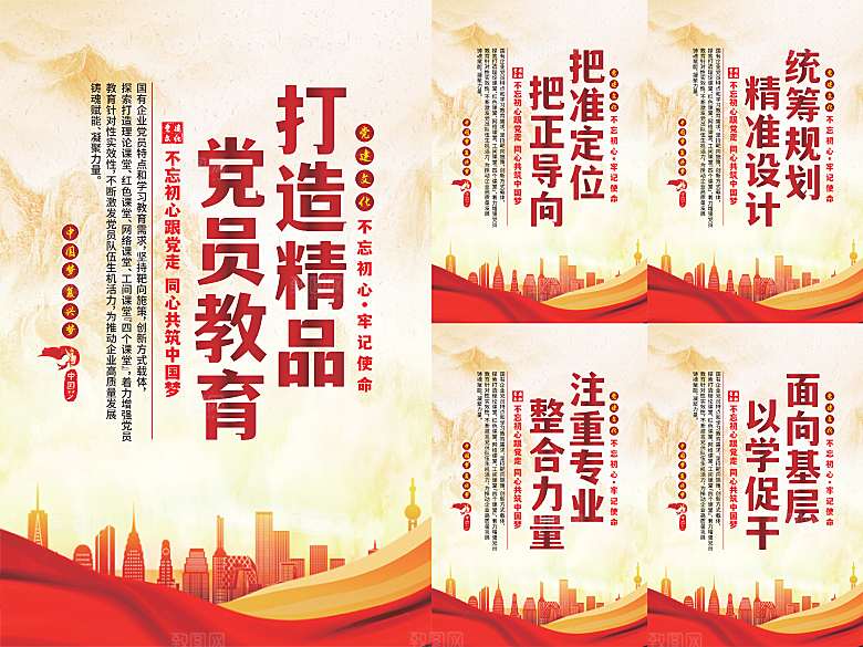 党员精品教育党建海报