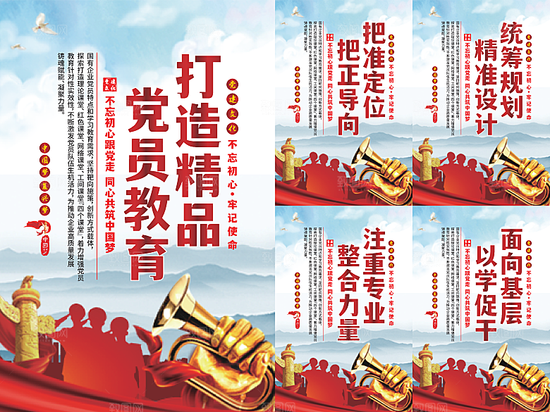 党员精品教育党建海报