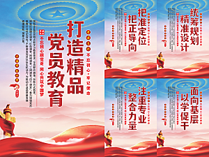 党员精品教育党建海报