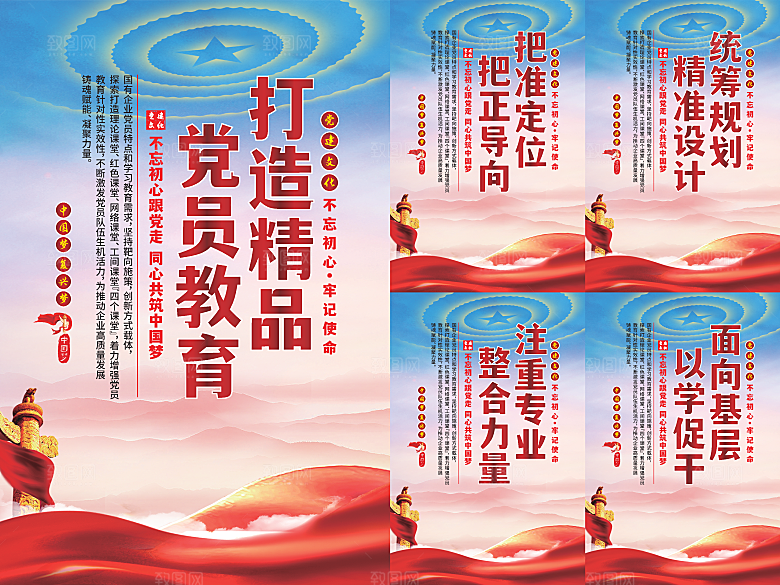 党员精品教育党建海报