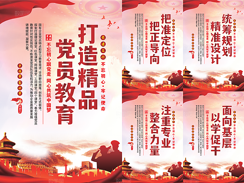 党员精品教育党建海报