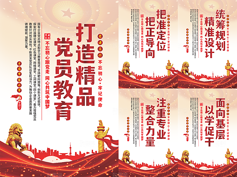 党员精品教育党建海报