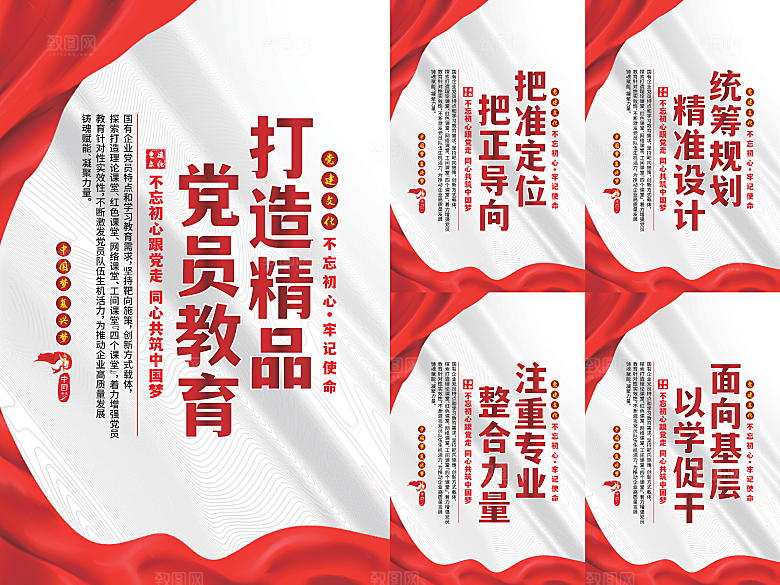党员精品教育党建海报
