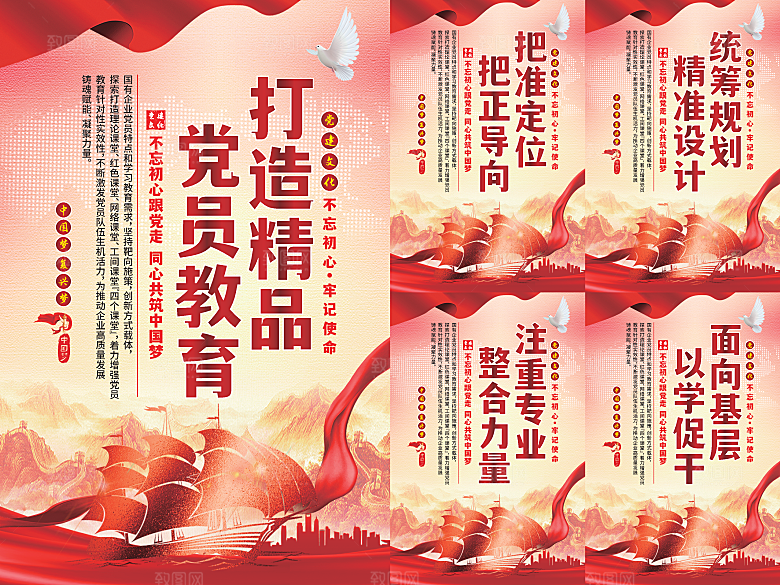 党员精品教育党建海报系列