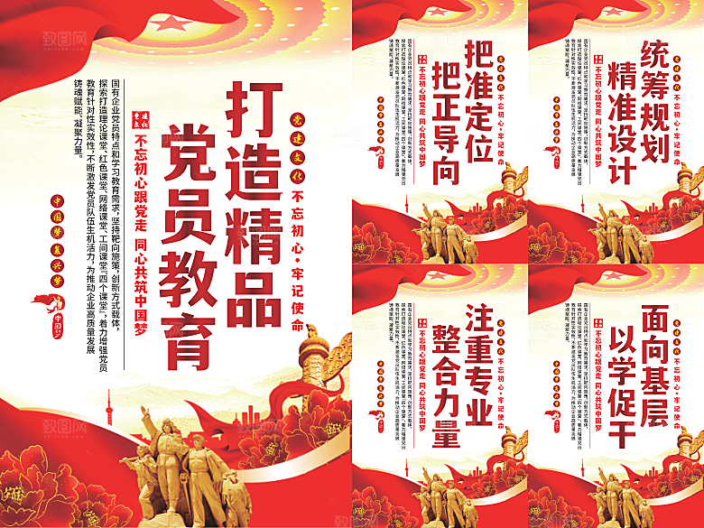 党员精品教育党建海报系列