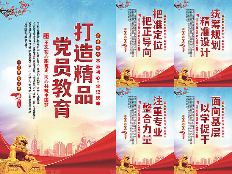 党员精品教育党建海报系列