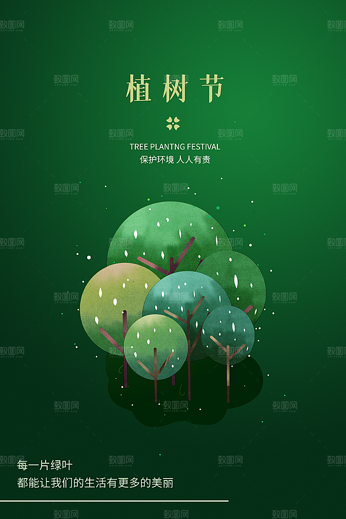播种希望的种子312植树节