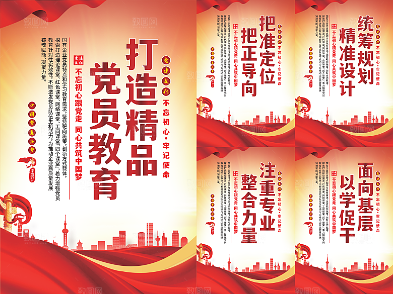 党员精品教育党建海报系列