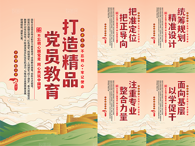党员精品教育党建海报系列
