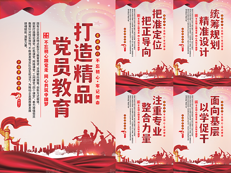 党员精品教育党建海报系列