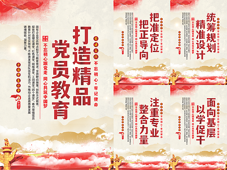 党员精品教育党建海报系列