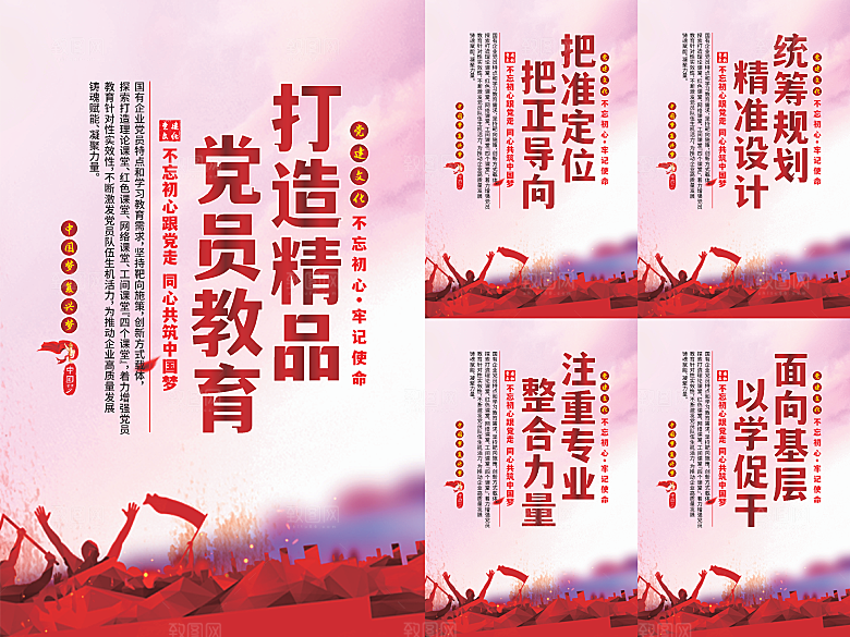 党员精品教育党建海报系列