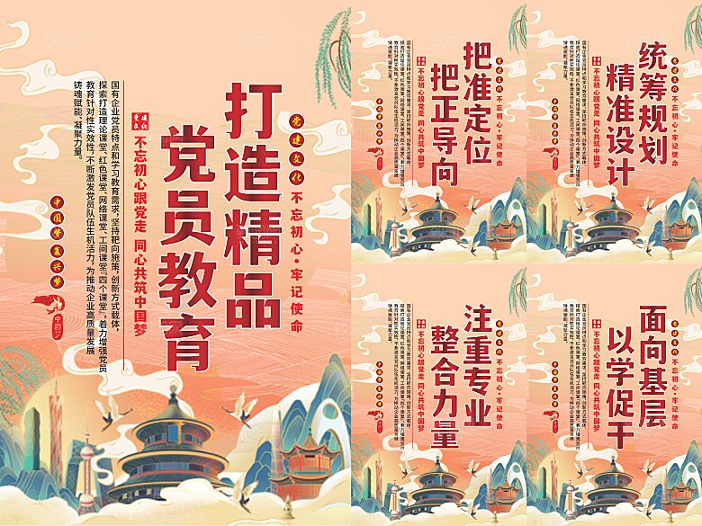 党员精品教育党建海报系列