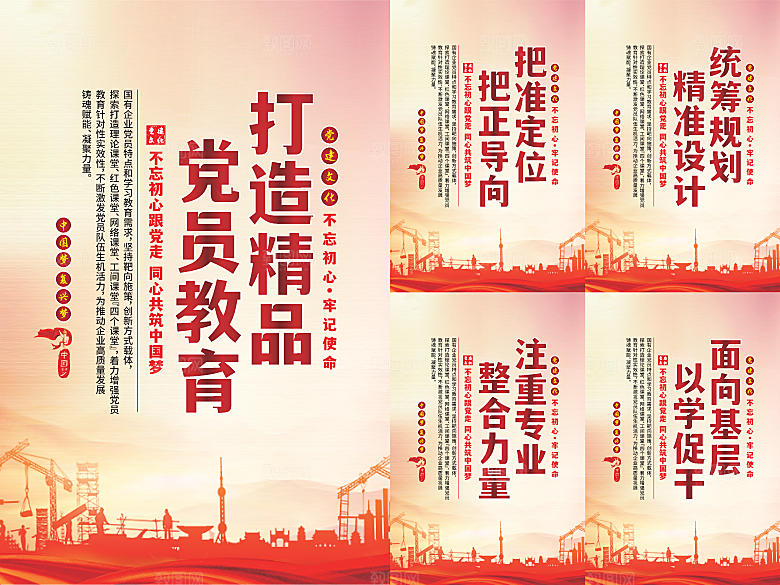 党员精品教育党建海报系列